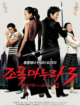 我的老婆是大佬3