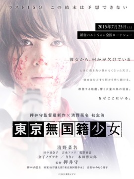 东京无国籍少女