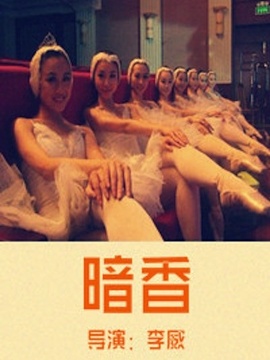 暗香