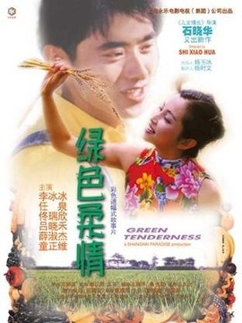绿色柔情