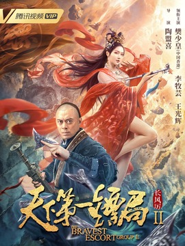 天下第一镖局2长风厉