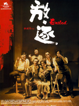 放·逐