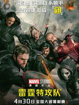 雷霆特攻队*