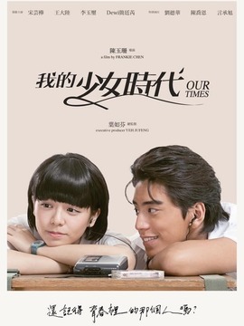 我的少女时代