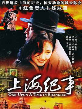 上海纪事