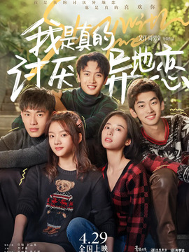 我是真的讨厌异地恋