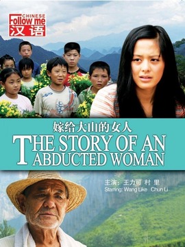 嫁给大山的女人