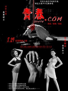 青春.com