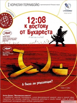 布加勒斯特东12点8分