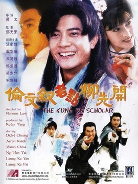 伦文叙老点柳先开