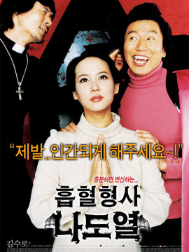 吸血刑警罗道烈