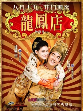 龙凤店