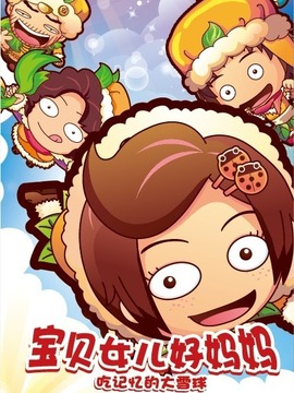 吃记忆的大雪球