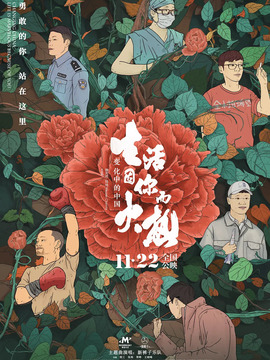 变化中的中国·生活因你而火热