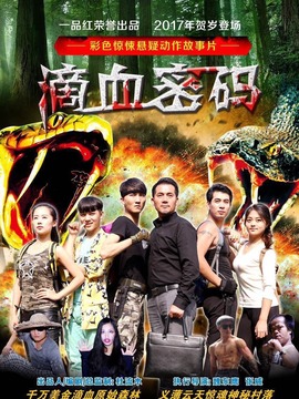 滴血密码