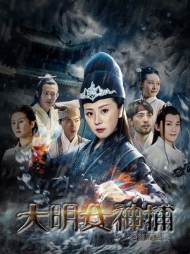 大明女神捕之南瓜怪谈