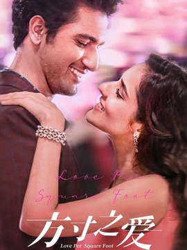 方寸之爱