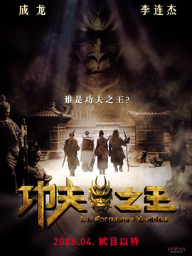 功夫之王
