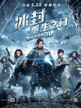 冰封：重生之门