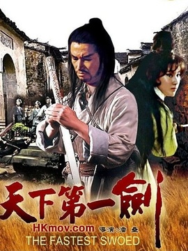 天下第一剑