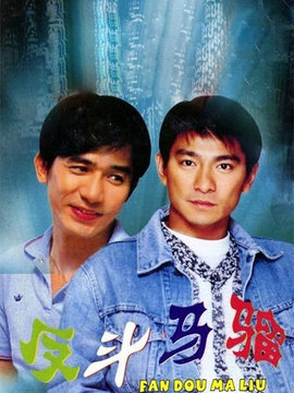 黑衣部队-手足情深