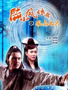 陆小凤传奇之凤舞九天