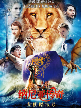 纳尼亚传奇3