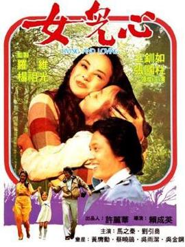 女儿心