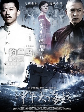 一八九四·甲午大海战