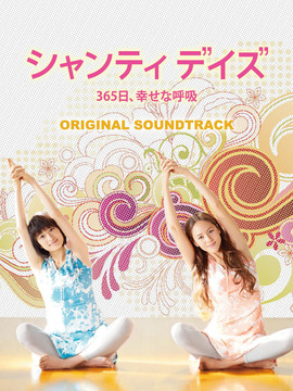 静心365日 幸福的呼吸