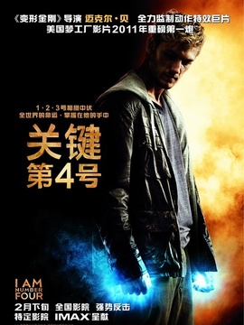 关键第四号