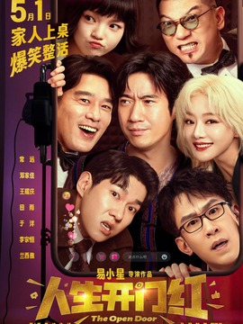 人生开门红