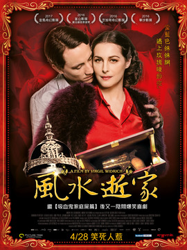 风水逝家