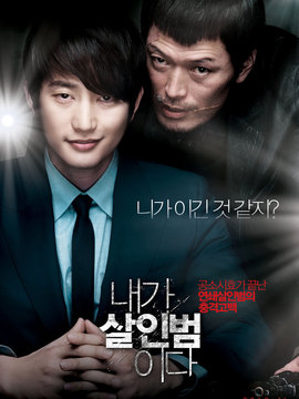 我是杀人犯