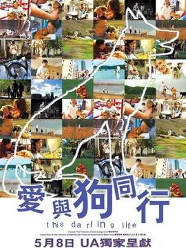 爱与狗同行