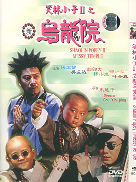 笑林小子2新乌龙院