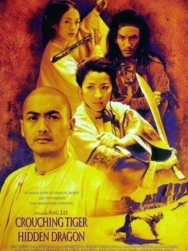 卧虎藏龙