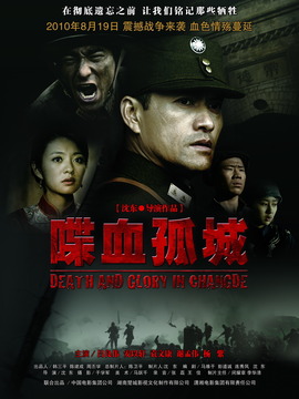 喋血孤城