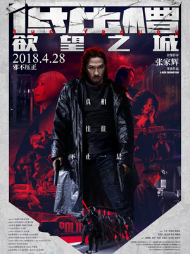 低压槽：欲望之城