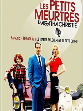 小布鲁诺神秘绑架案