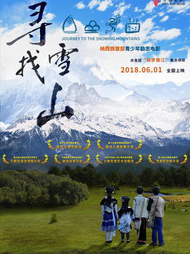 寻找雪山