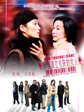 两个独立包装的女人