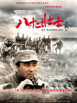 刘老庄八十二壮士