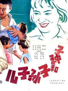 儿子孙子和种子