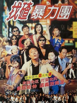 去吧!揸Fit 人兵团