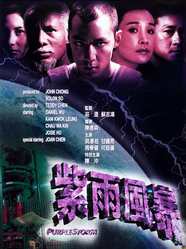 紫雨风暴