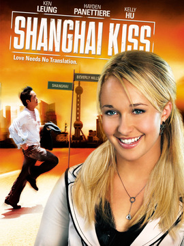 上海之吻