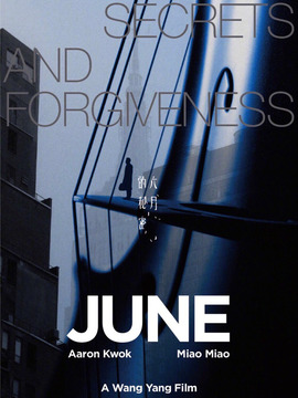 六月的秘密