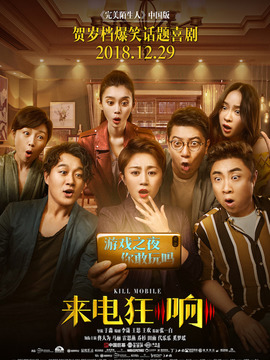来电狂响