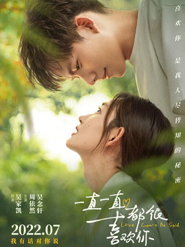 一直一直都很喜欢你